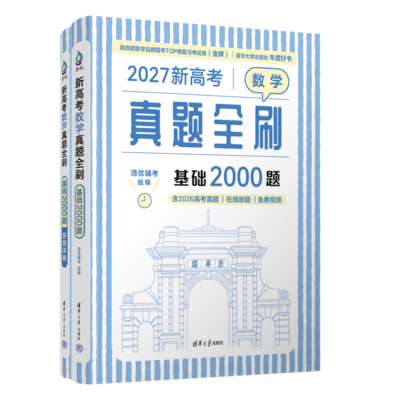 「基础2000题」